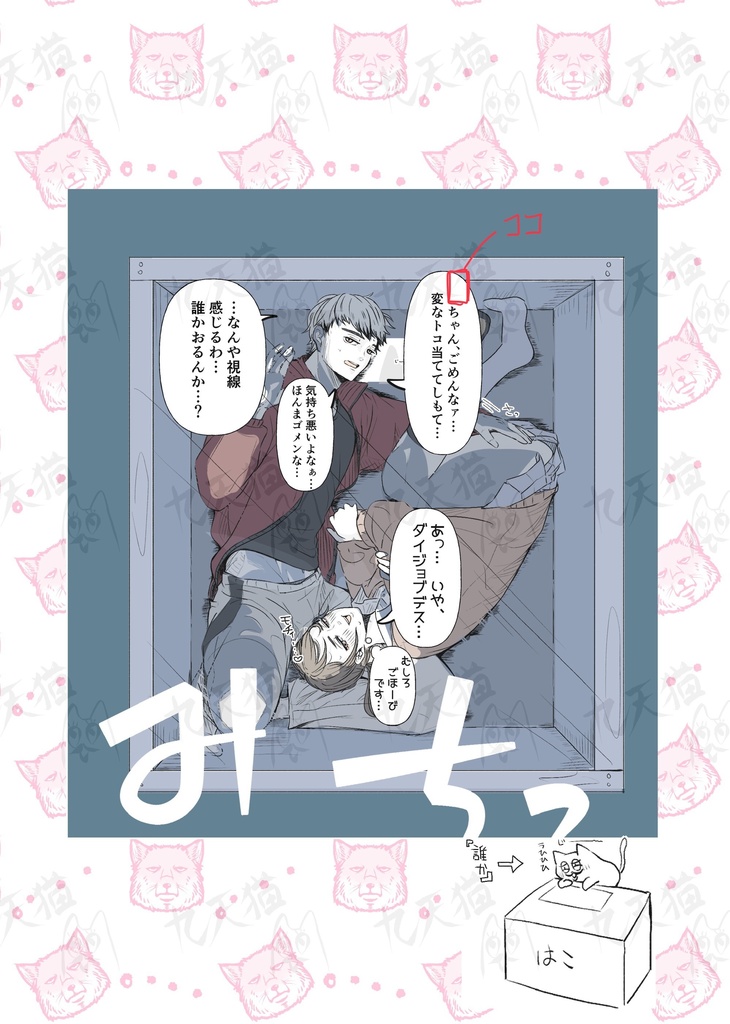 【再販】推しと箱詰め