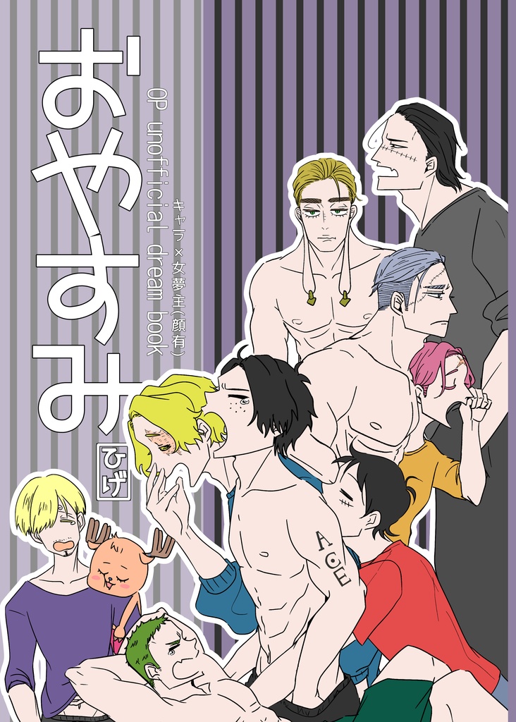 おやすみ
