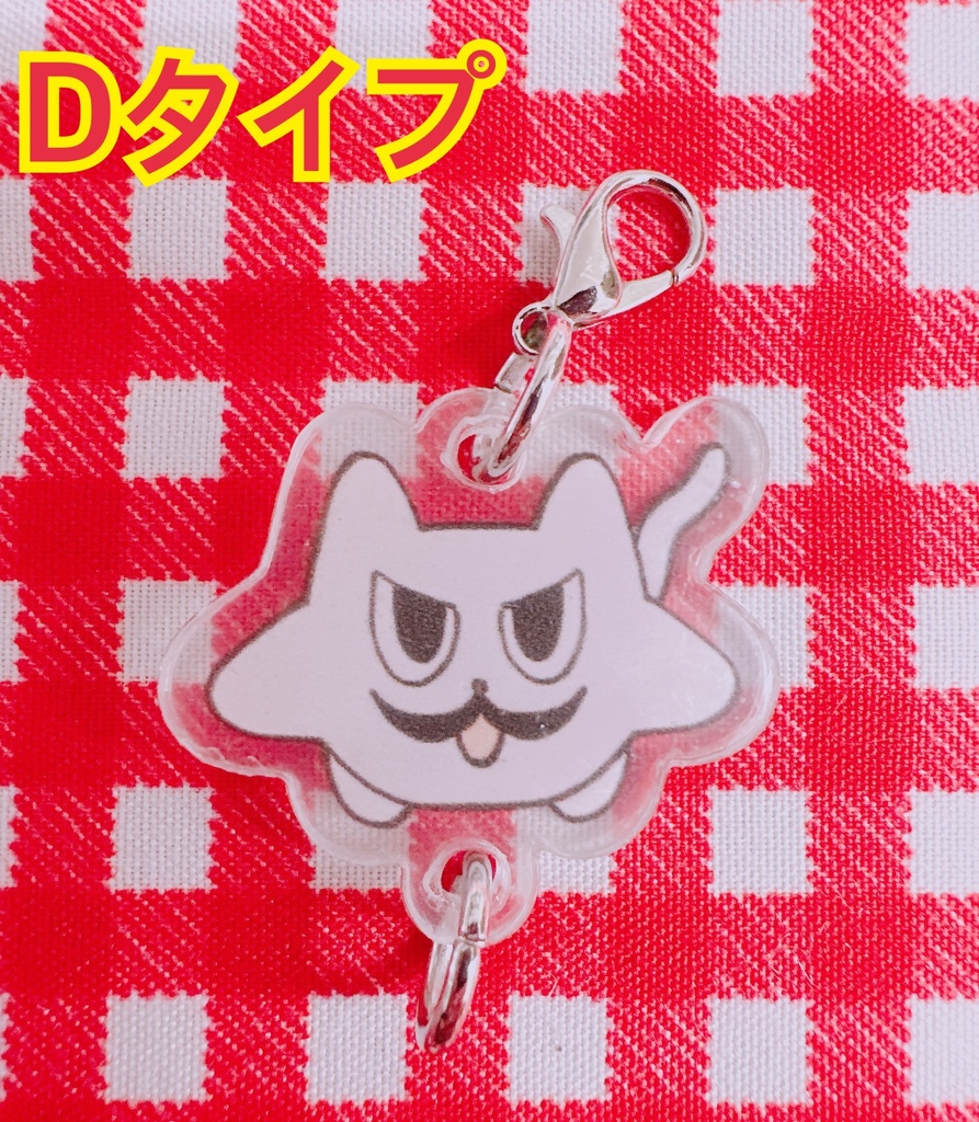 つながる!ひげネコチャ~ム