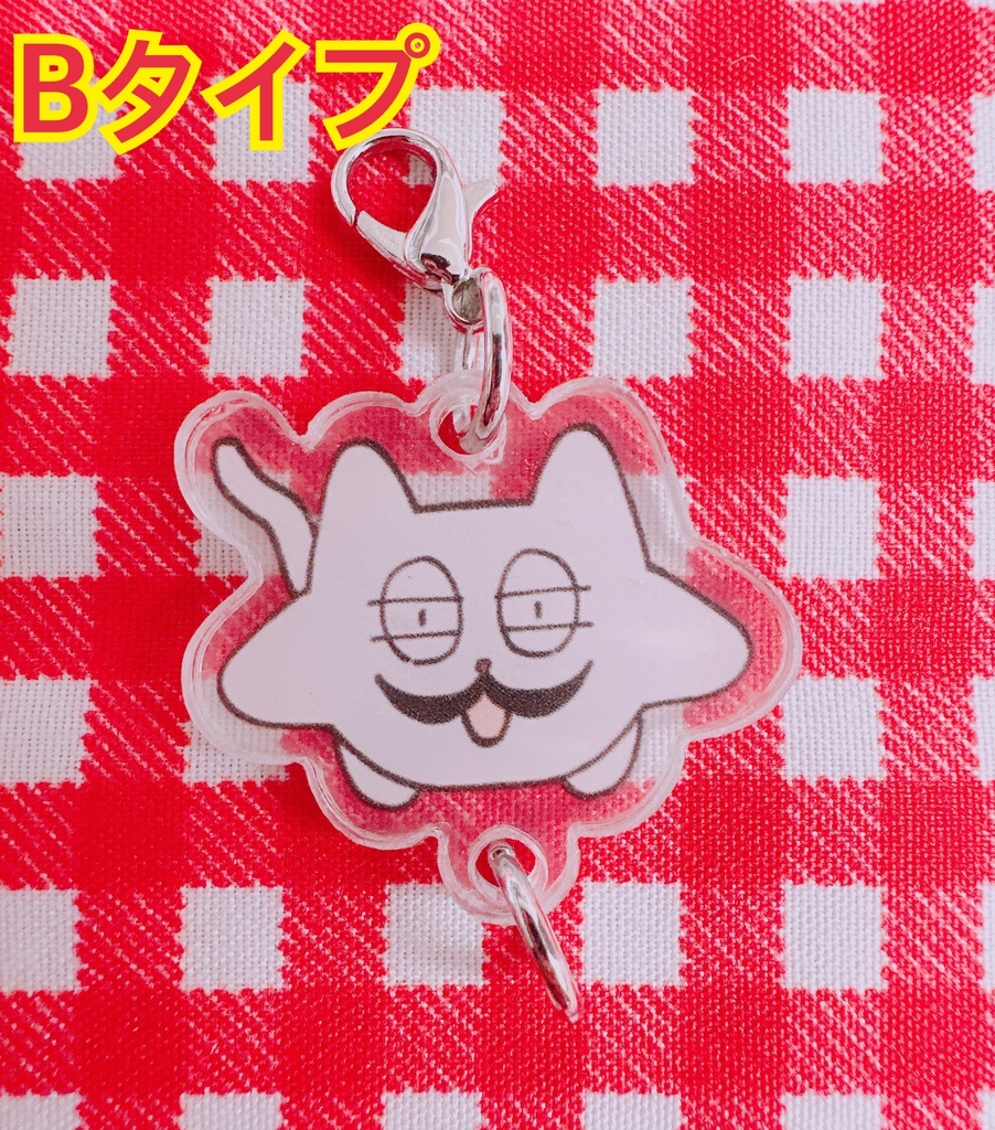 つながる!ひげネコチャ~ム