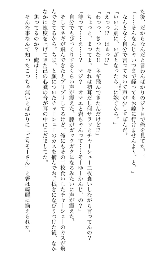 【新刊】恋したら負けとは言ったもので