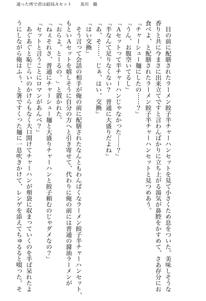 【新刊】恋したら負けとは言ったもので