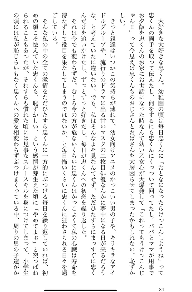 【新刊】恋したら負けとは言ったもので