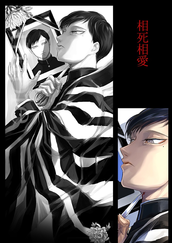 イラスト集『葬死相愛』