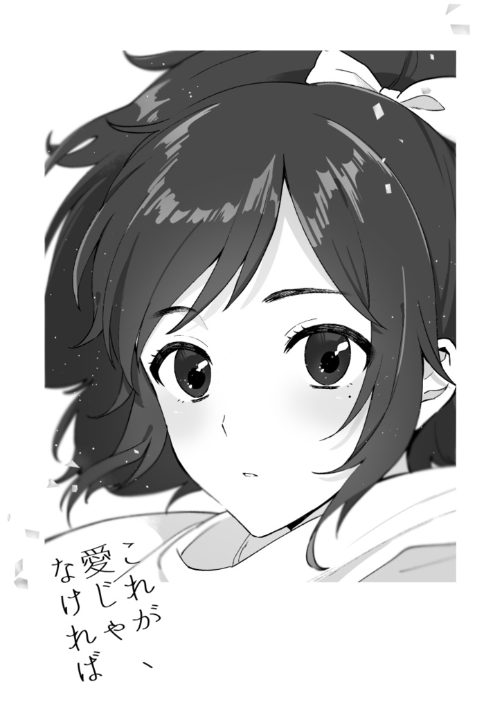 【これが、愛じゃなければ】