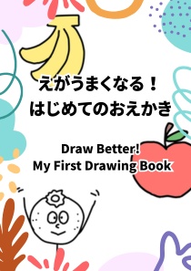 親子で楽しめる!英語とおえかきの練習シート(全39枚)フルーツ編
