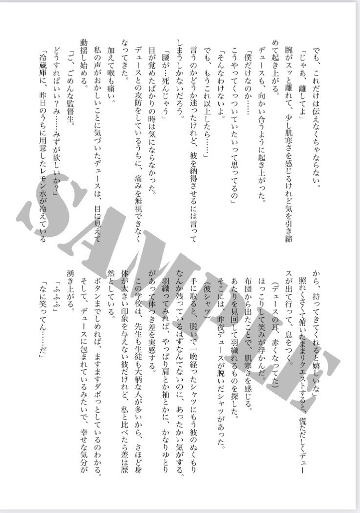 星乙女の真珠〜自己肯定感底辺少女とトラッポラさんちの次男坊〜