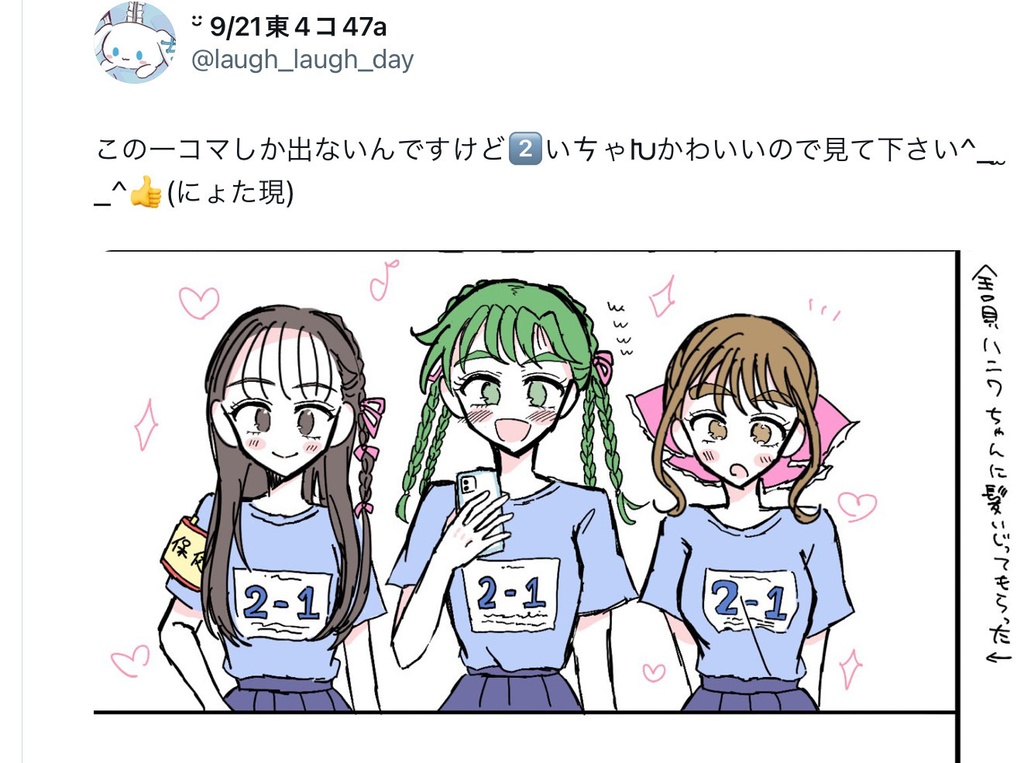 JKたまごのよいこたち