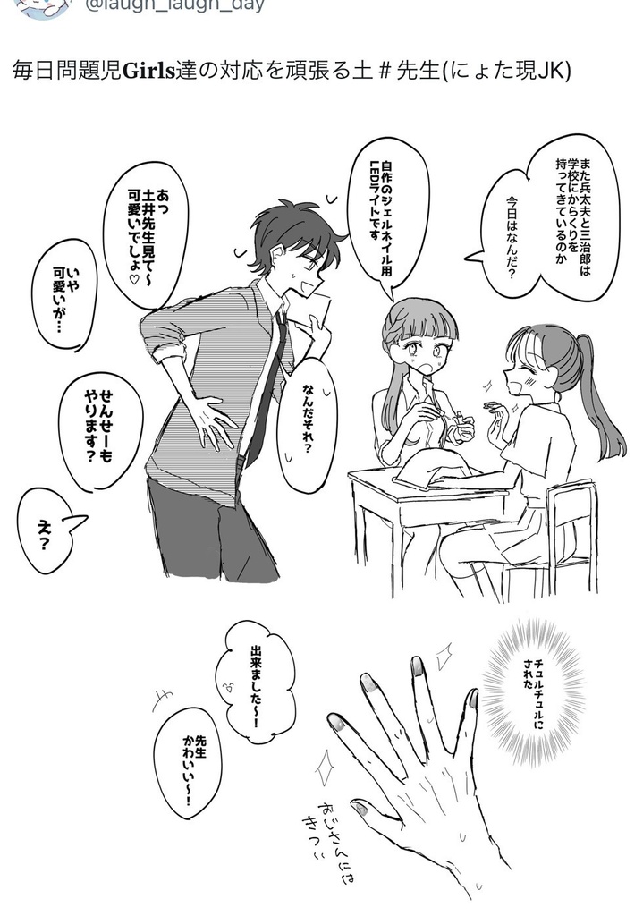 JKたまごのよいこたち