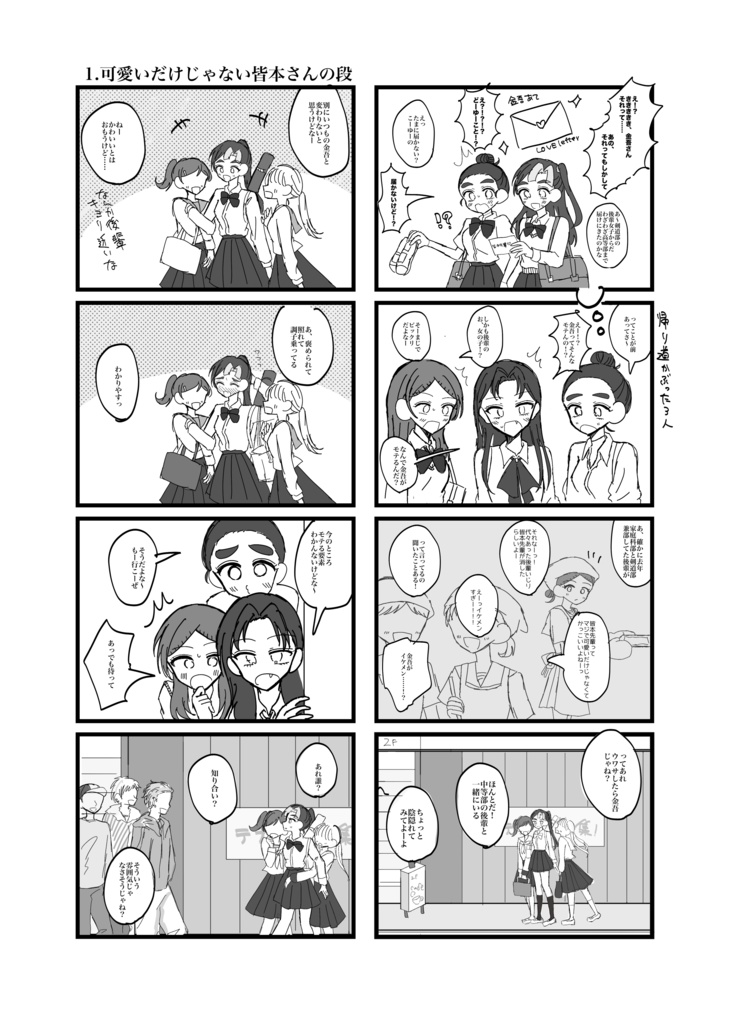 JKたまごのよいこたち