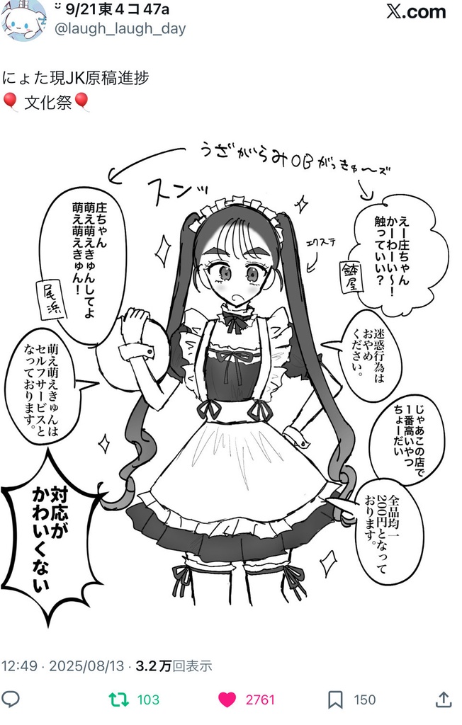 JKたまごのよいこたち