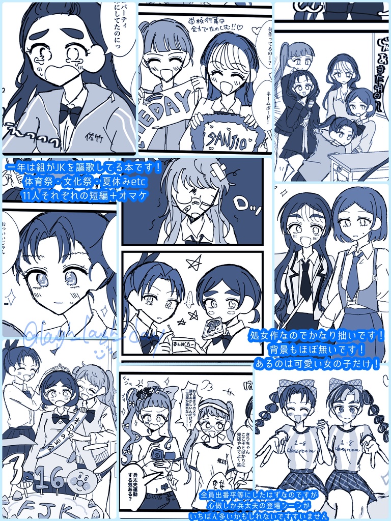 JKたまごのよいこたち