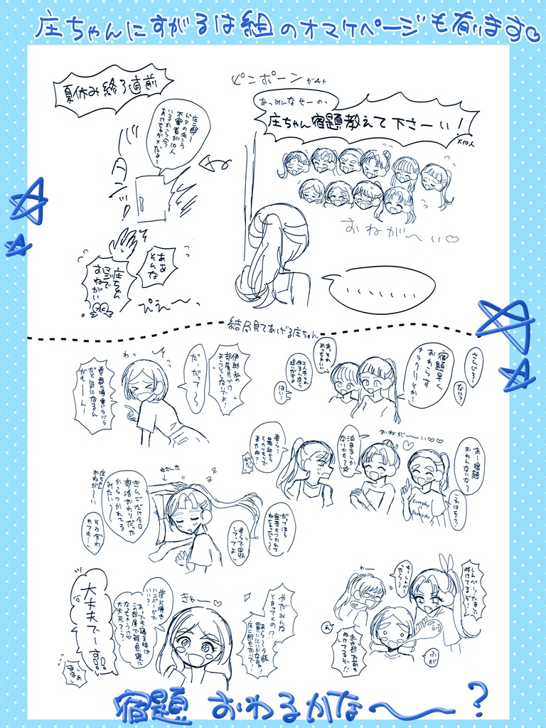 JKたまごのよいこたち