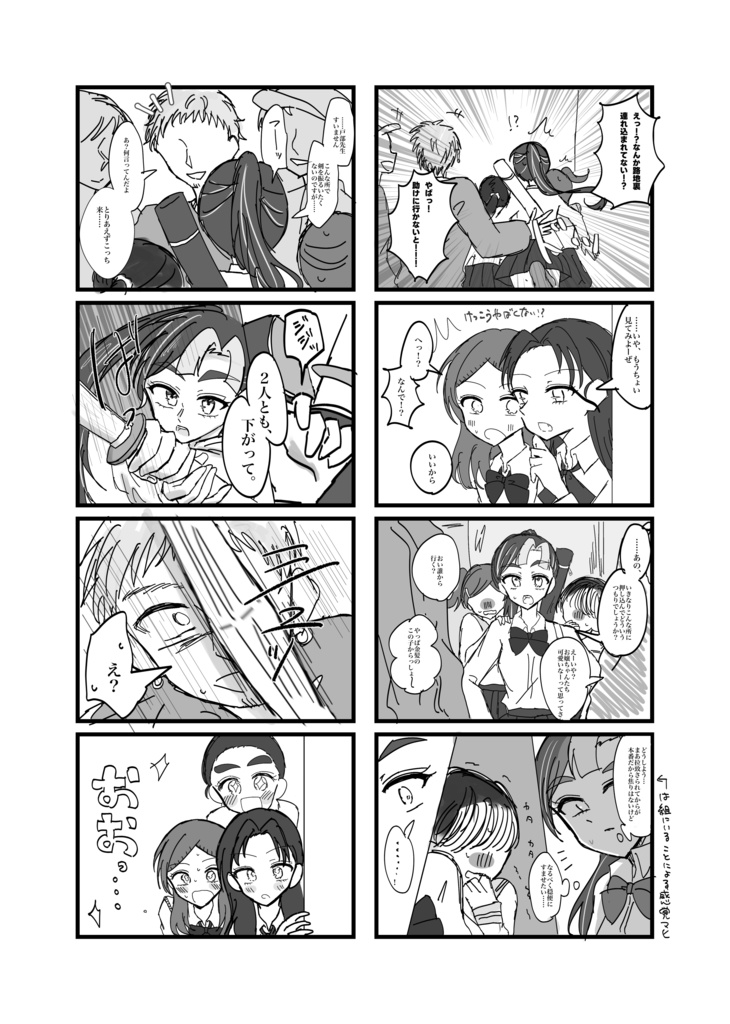 JKたまごのよいこたち