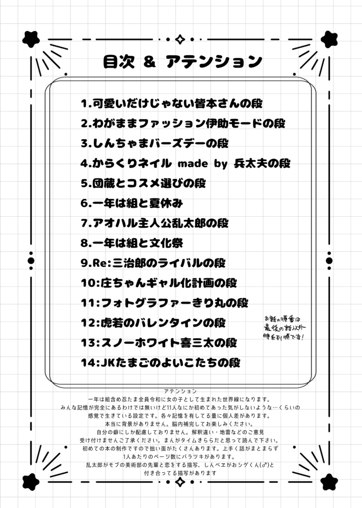 JKたまごのよいこたち