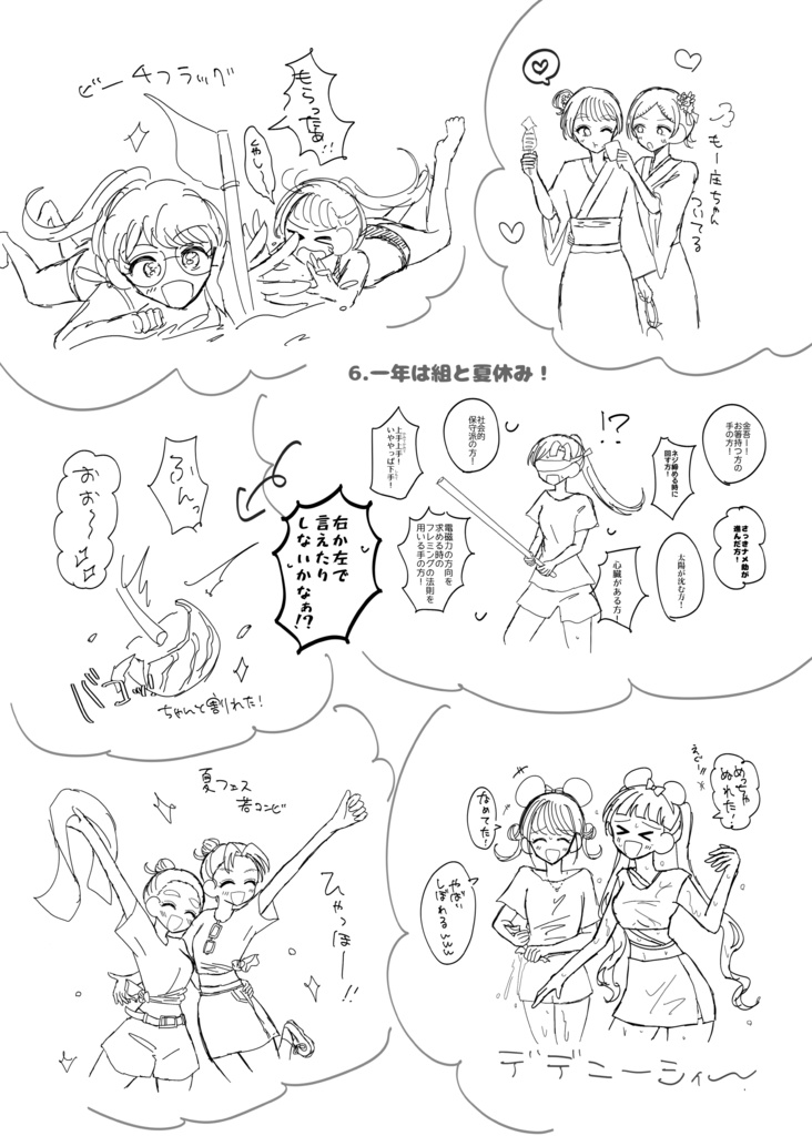 JKたまごのよいこたち