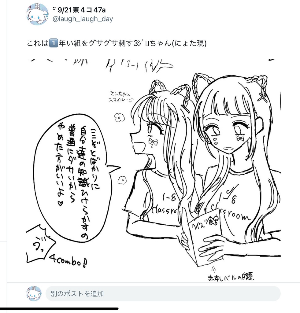 JKたまごのよいこたち