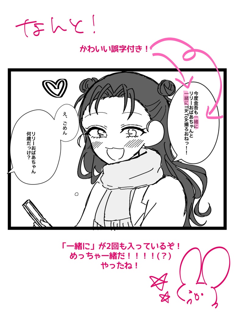 JKたまごのよいこたち