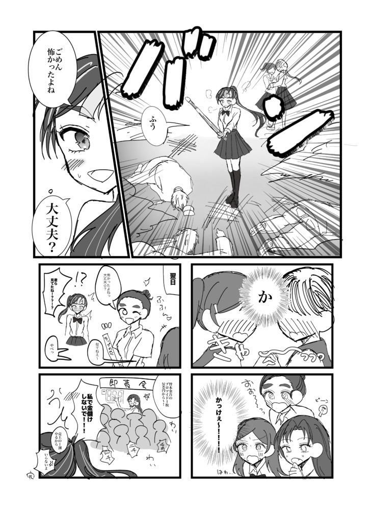 JKたまごのよいこたち