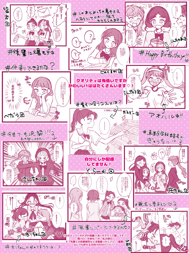 JKたまごのよいこたち