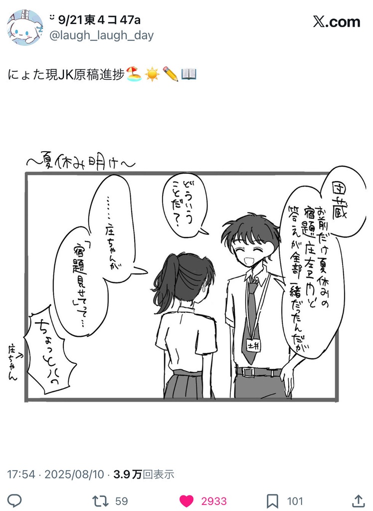 JKたまごのよいこたち