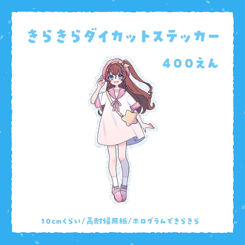 天秤ひなみと夏をお楽しみグッズ