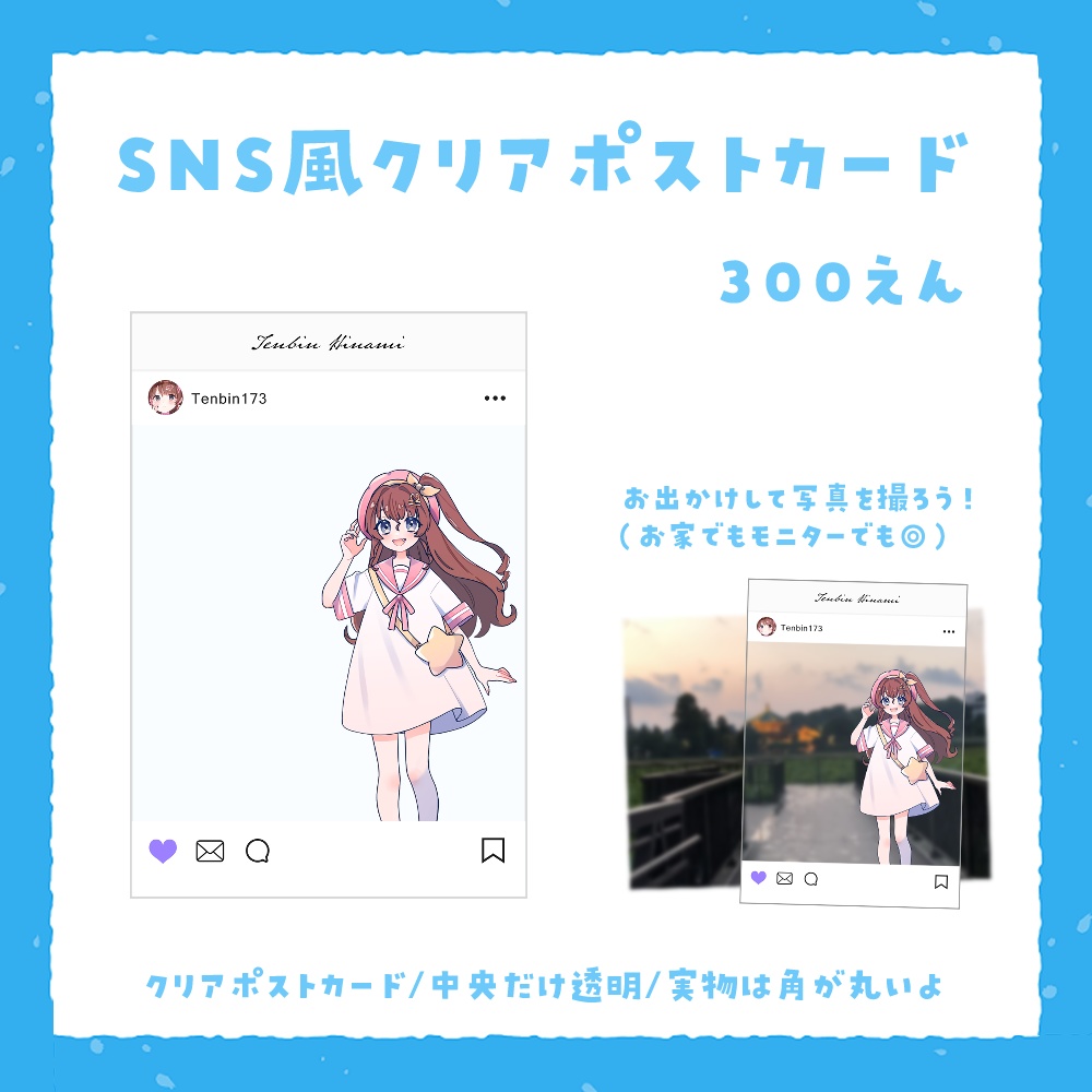 天秤ひなみと夏をお楽しみグッズ