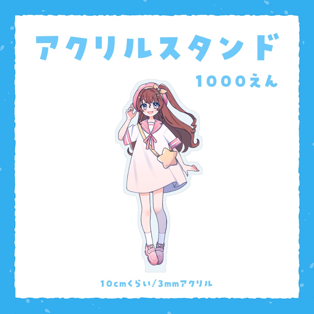 天秤ひなみと夏をお楽しみグッズ