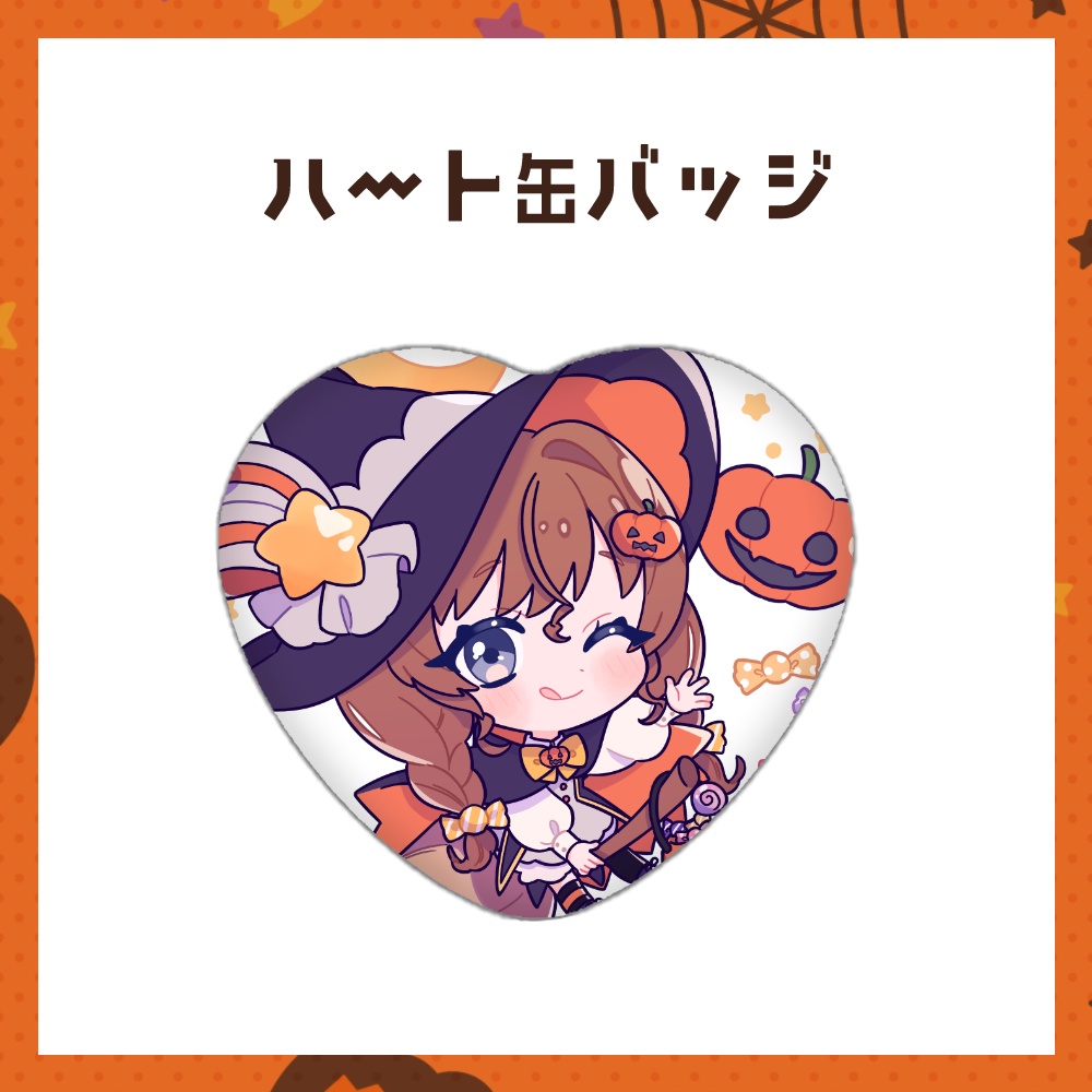 天秤ひなみとハッピ~ハロウィ~ングッズ
