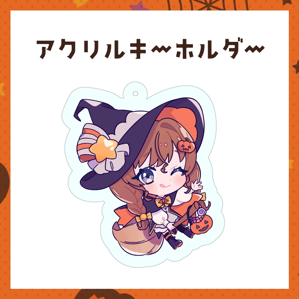 天秤ひなみとハッピ~ハロウィ~ングッズ