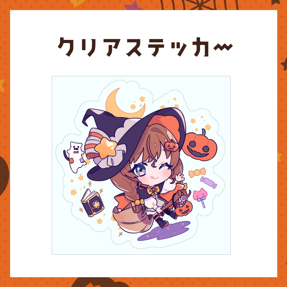 天秤ひなみとハッピ~ハロウィ~ングッズ