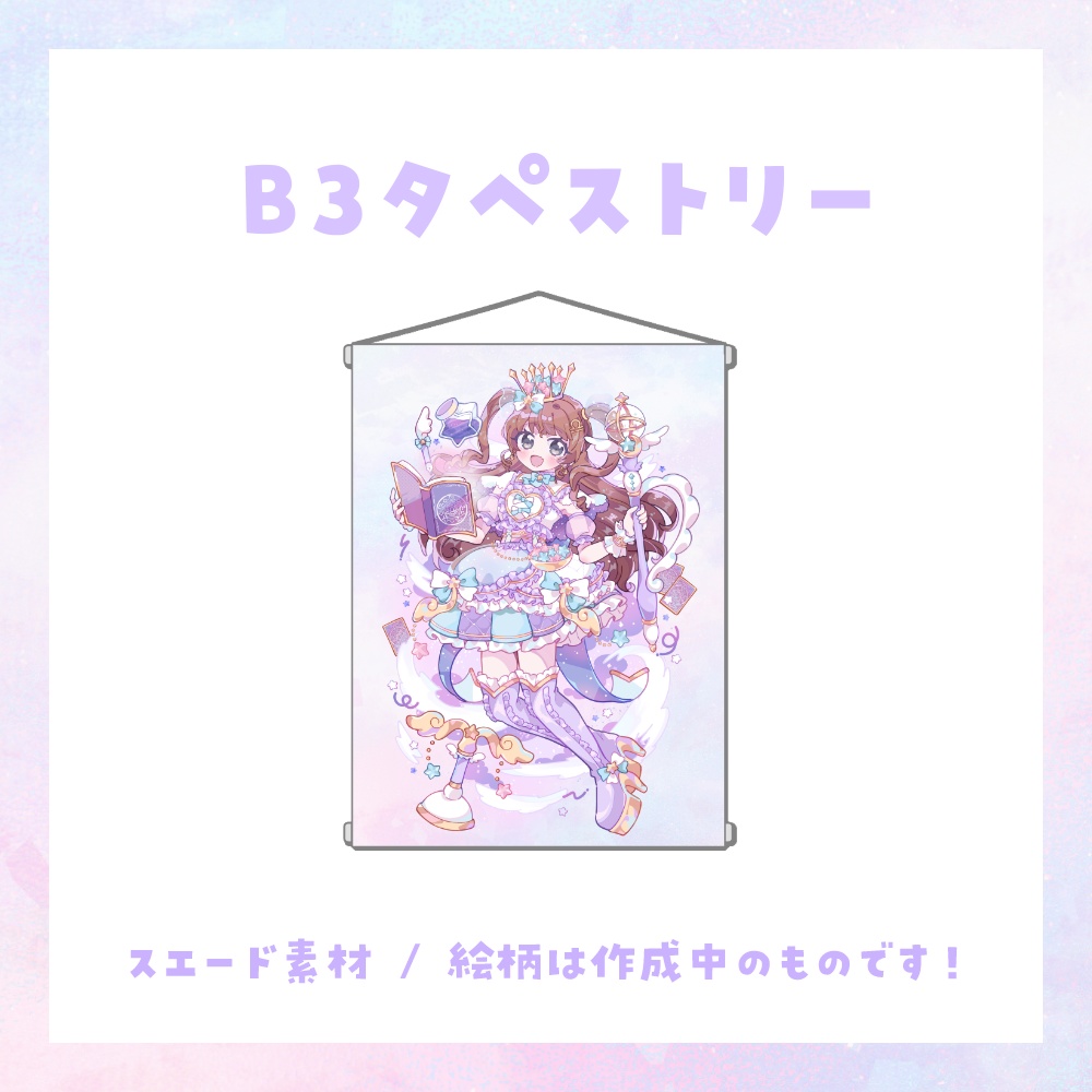 【再販】誕生日&3周年記念♡天秤ひなみ♡ゆめかわ魔法少女♡グッズ♡