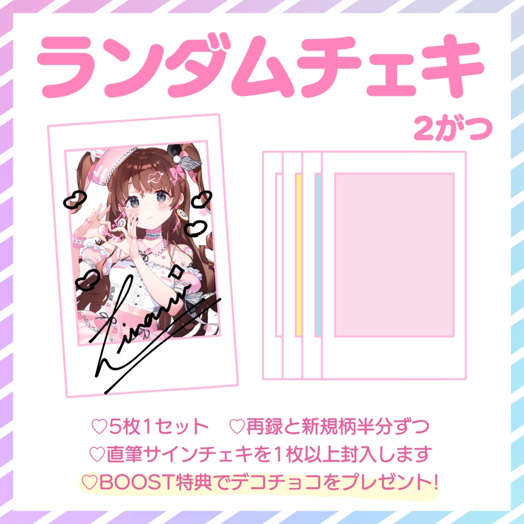 【2月】天秤ひなみランダムチェキ