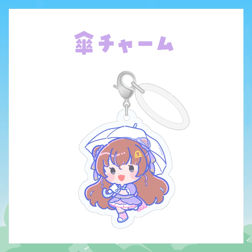 天秤ひなみとわくわく♪梅雨さんぽグッズ