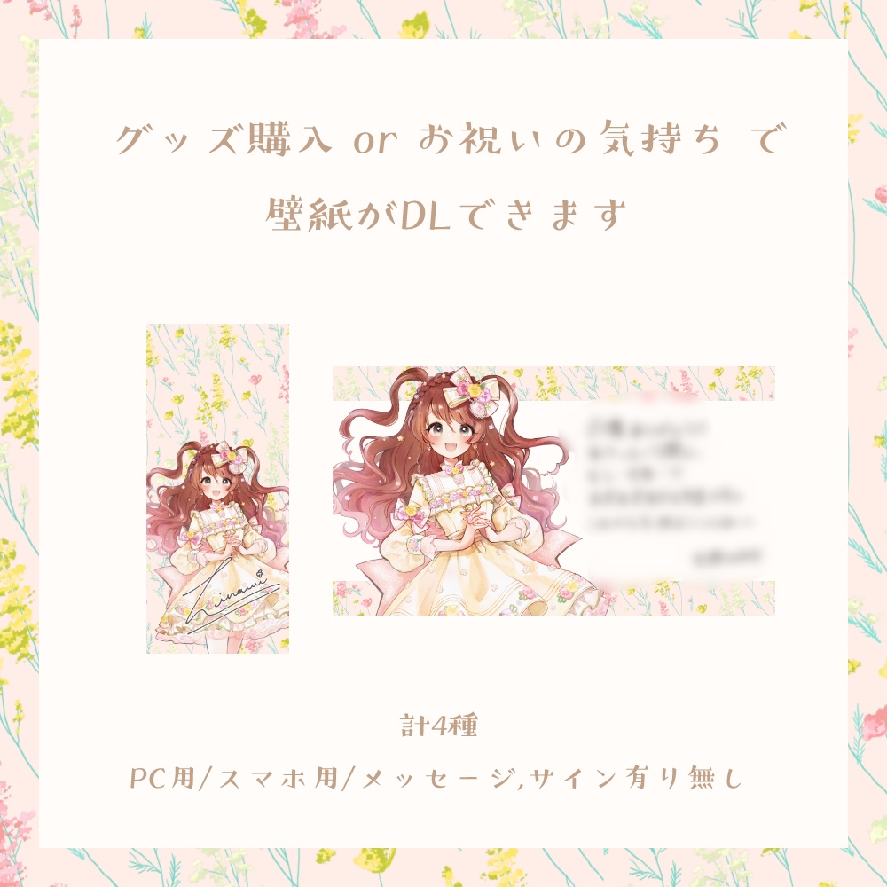 誕生日&4周年記念!天秤ひなみフラワ~コ~デグッズ