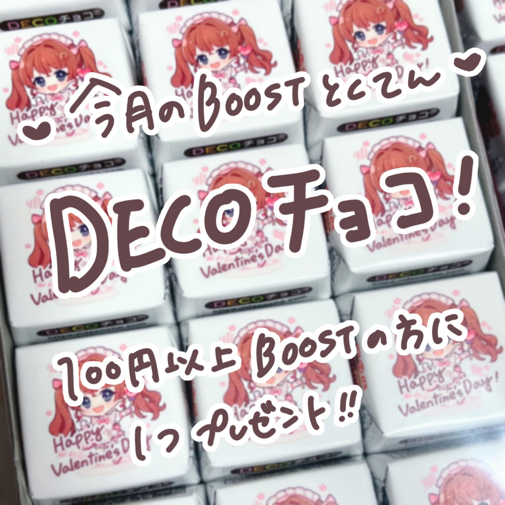 天秤バレンタイン2024!