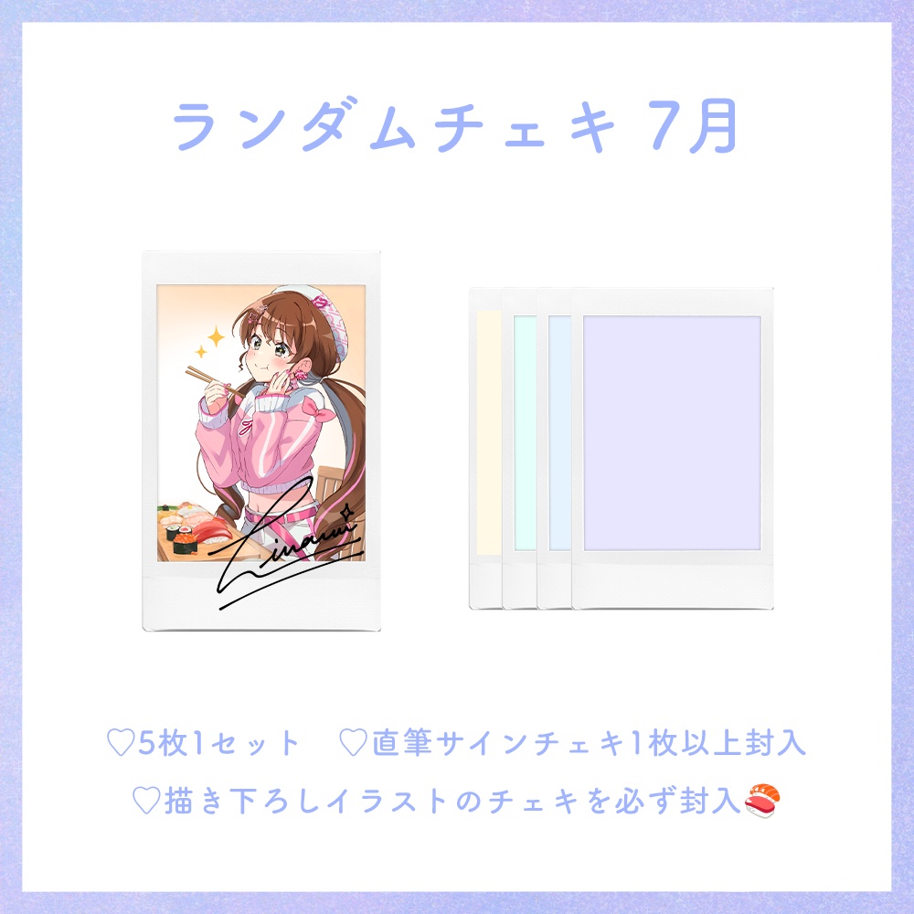 【7月】天秤ひなみランダムチェキ