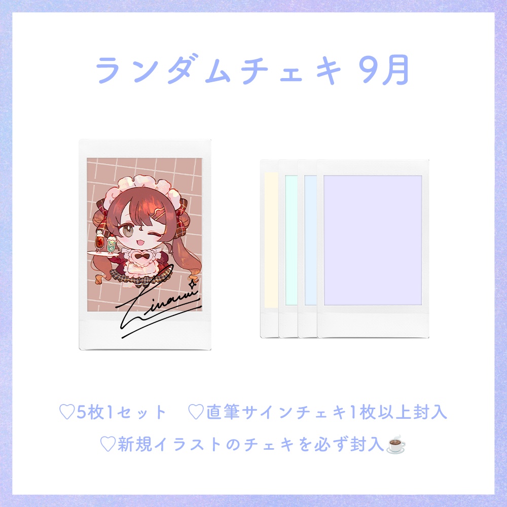 【9月】天秤ひなみランダムチェキ