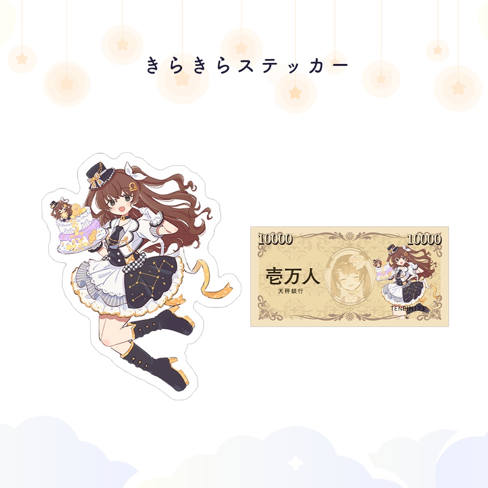 【再販】天秤ひなみ 1万人&誕生日記念グッズセット