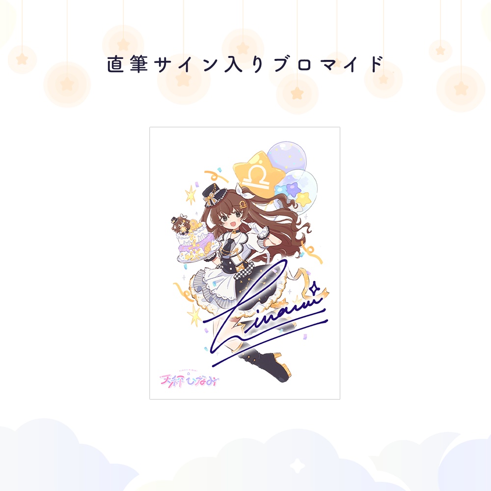 【再販】天秤ひなみ 1万人&誕生日記念グッズセット