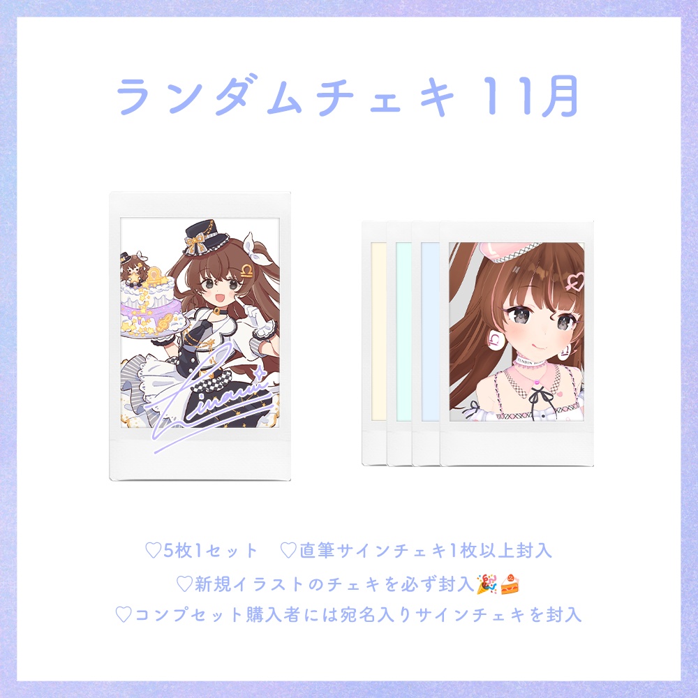 【11月】天秤ひなみランダムチェキ