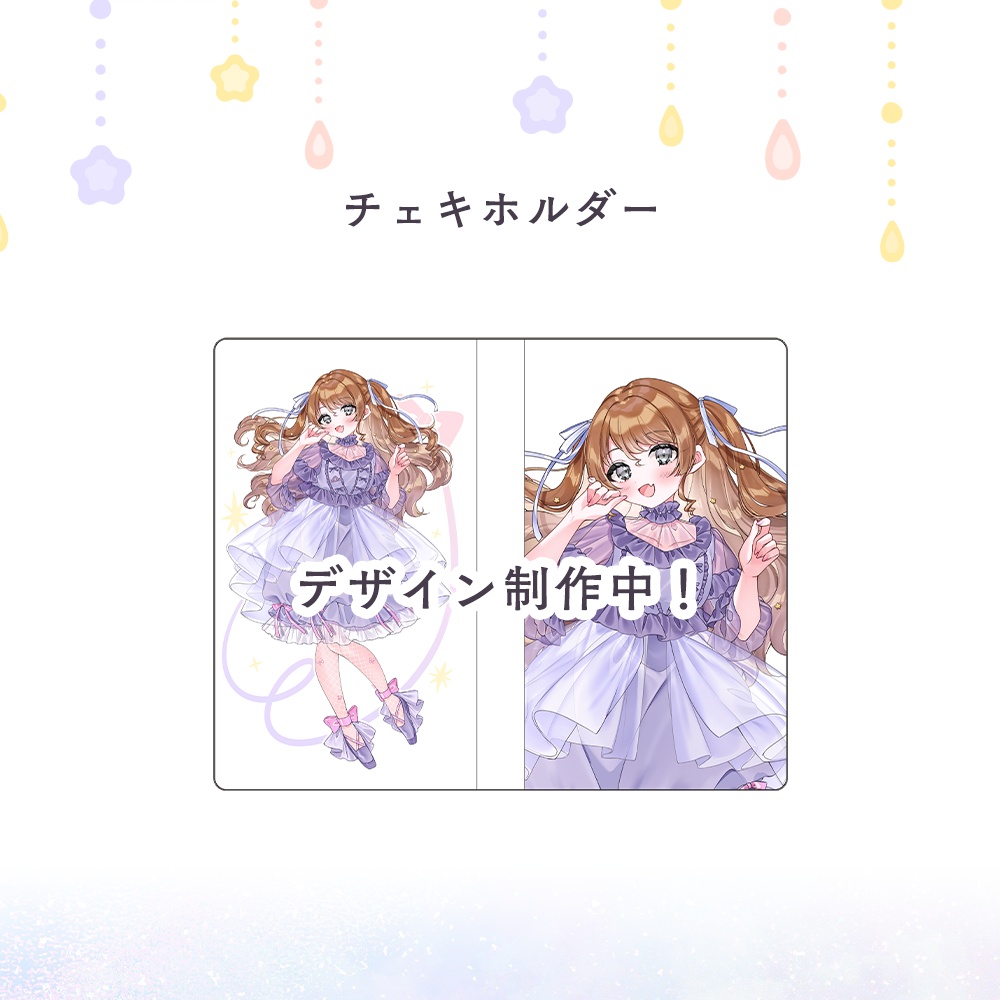 【受注生産】5周年記念!ドリ~ミ~天秤ひなみグッズ