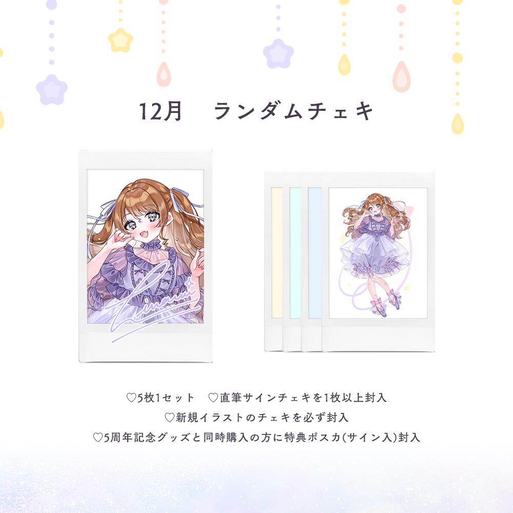 【12月】天秤ひなみランダムチェキ