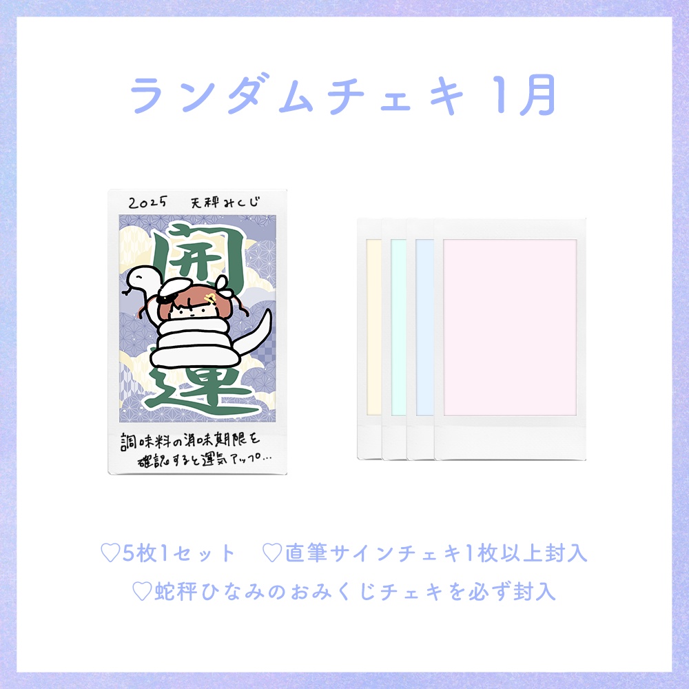 【1月】天秤ひなみランダムチェキ