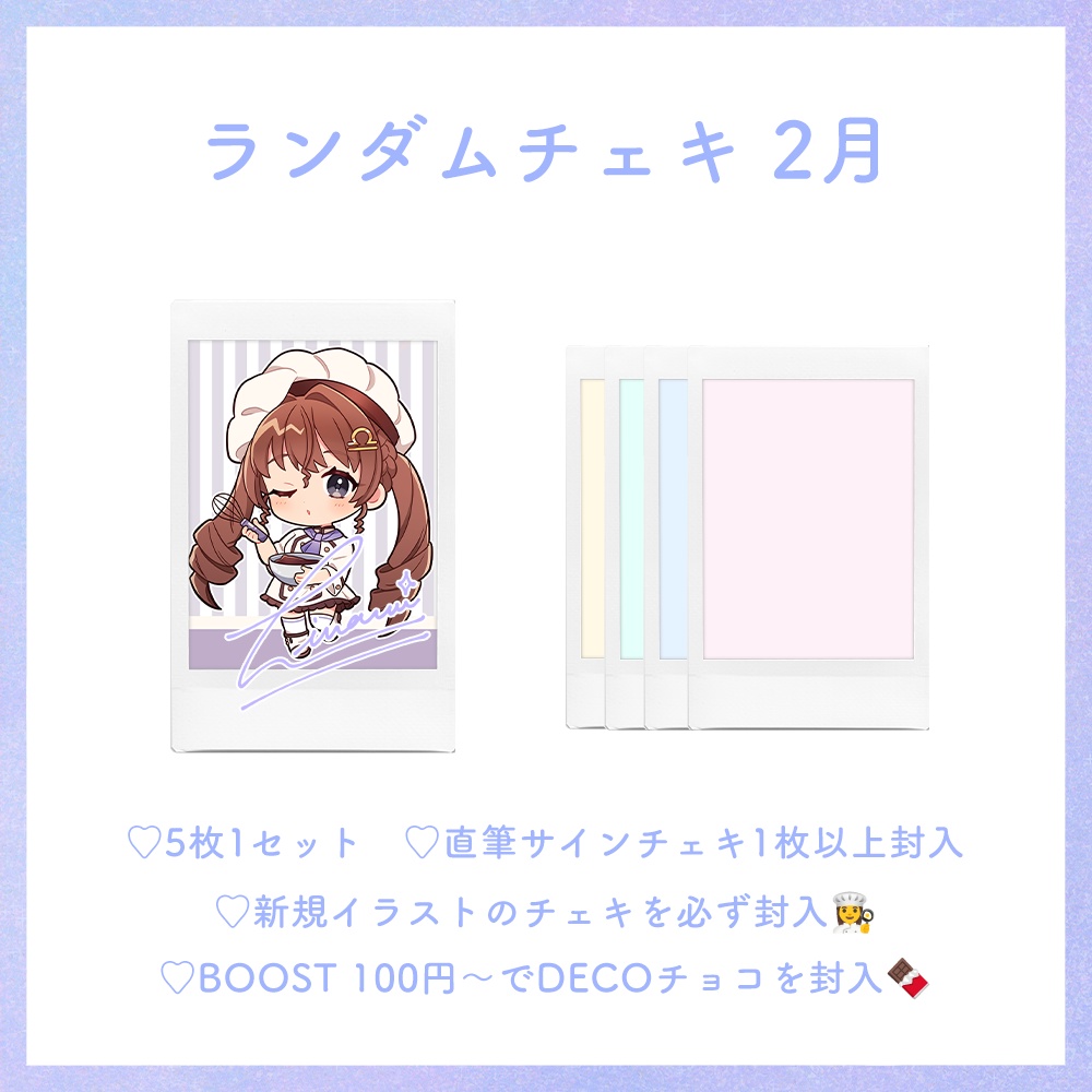 【2月】天秤ひなみランダムチェキ