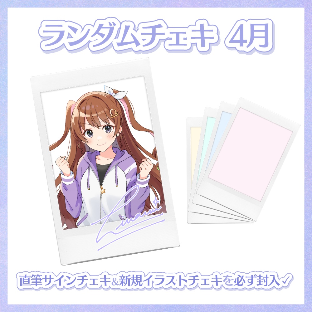 【4月】天秤ひなみランダムチェキ