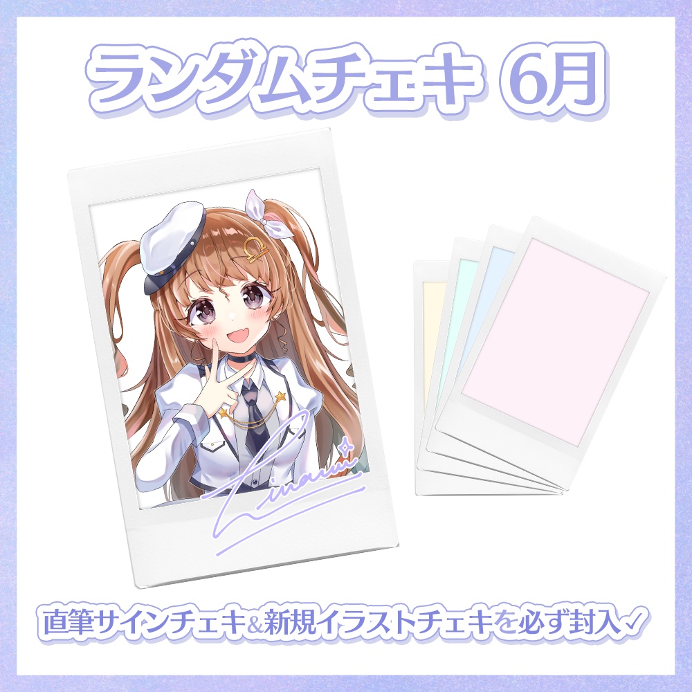 【6月】天秤ひなみランダムチェキ