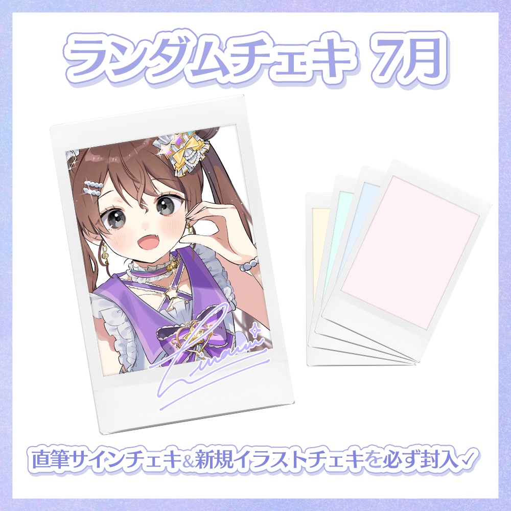 【7月】天秤ひなみランダムチェキ