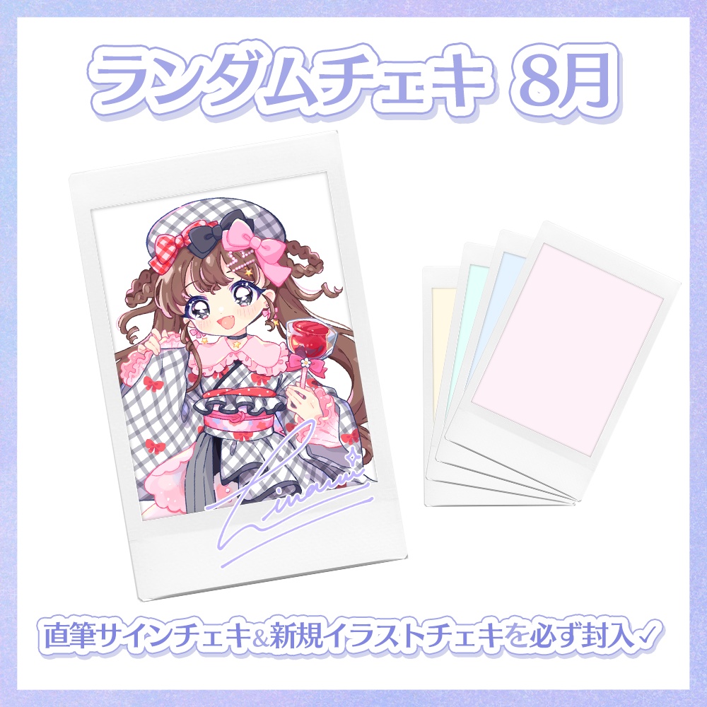 【8月】天秤ひなみランダムチェキ