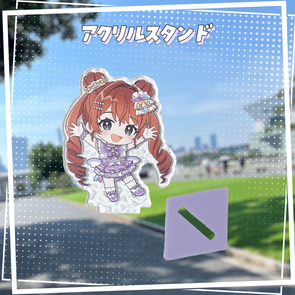 天秤ひなみとおでかけグッズ!